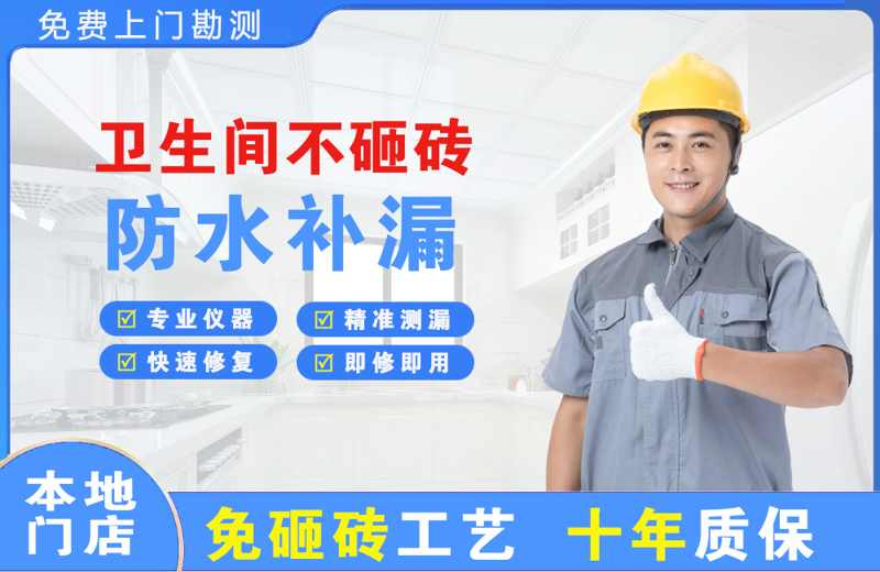 索县卫生间不砸砖修补漏水